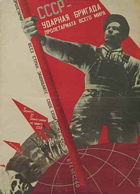 СССР - ударная бригада пролетариата всего мира