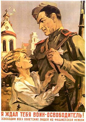 Я ждал тебя, воин-освободитель! Освободим всех советских людей из фашистской неволи