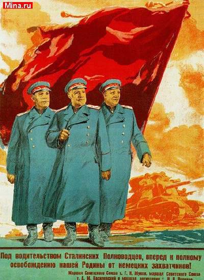 Под водительством Сталинских полководцев вперед, к полному освобождению нашей Родины от фашистских захватчиков.