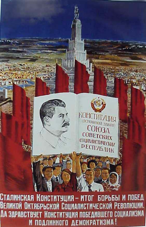 Сталинская Конституция